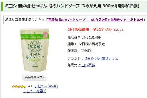 ミヨシの石鹸価格（ケンコーコム）.jpg